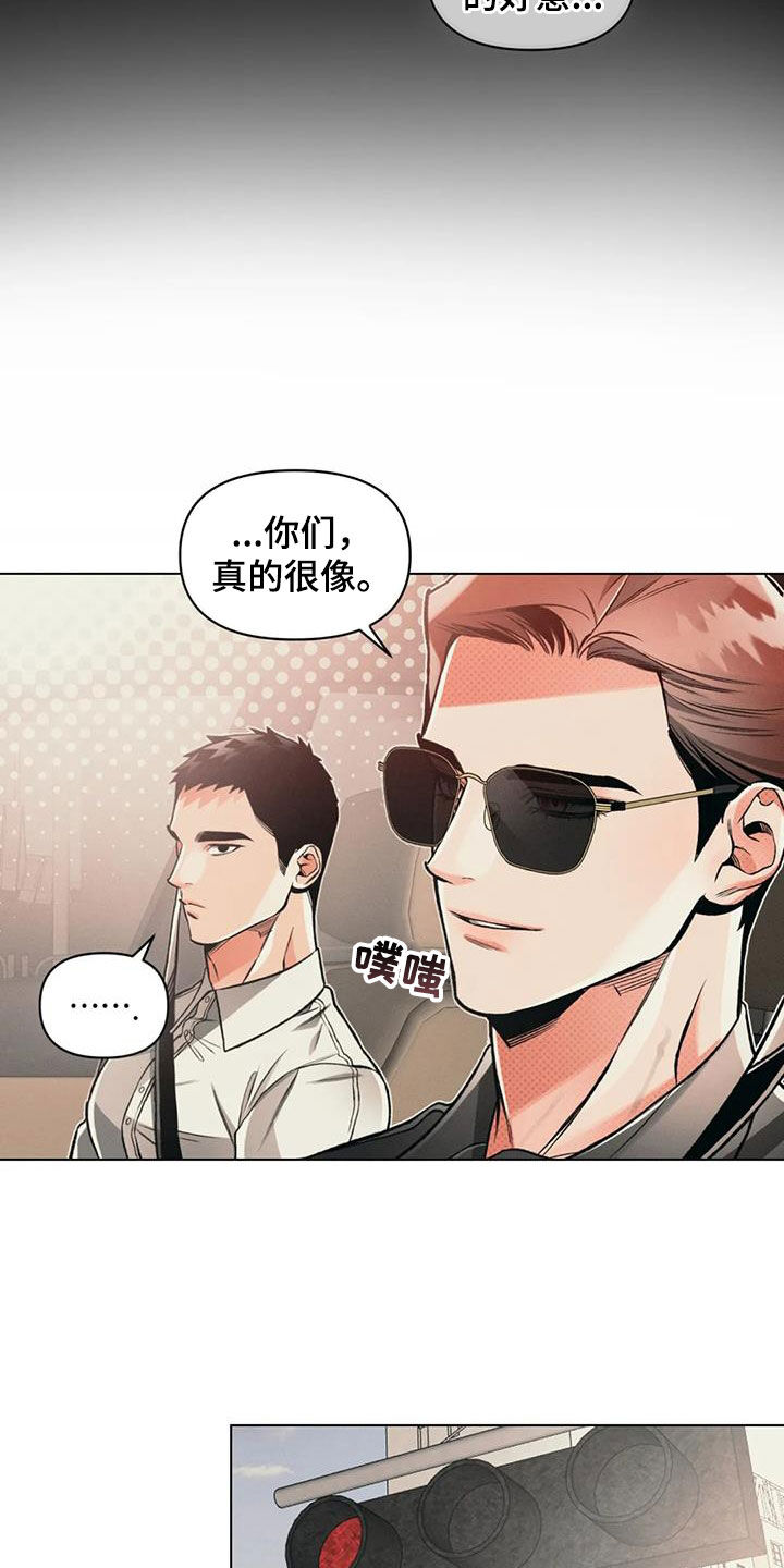 《纠缠不清》第77话 第8页