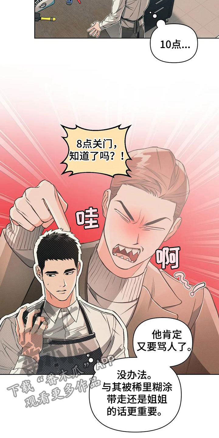 《纠缠不清》第85话 第11页