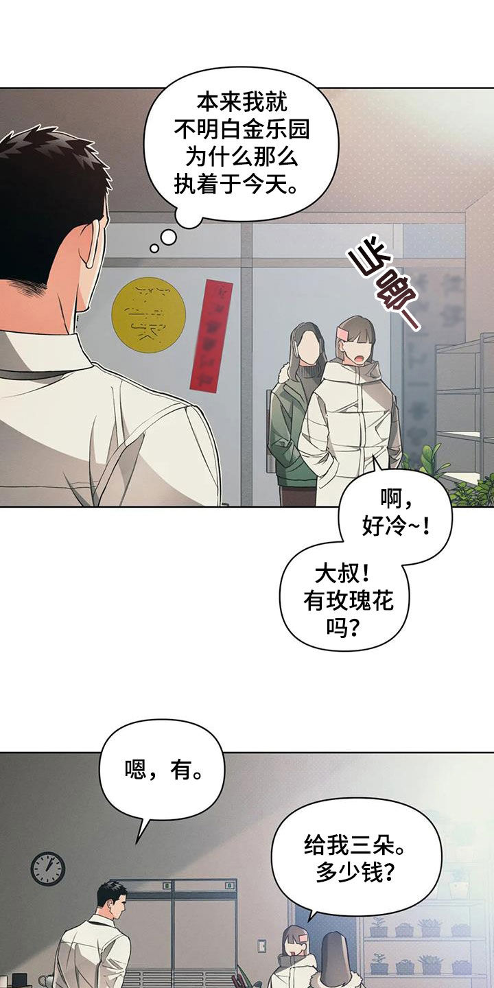 《纠缠不清》第85话 第12页