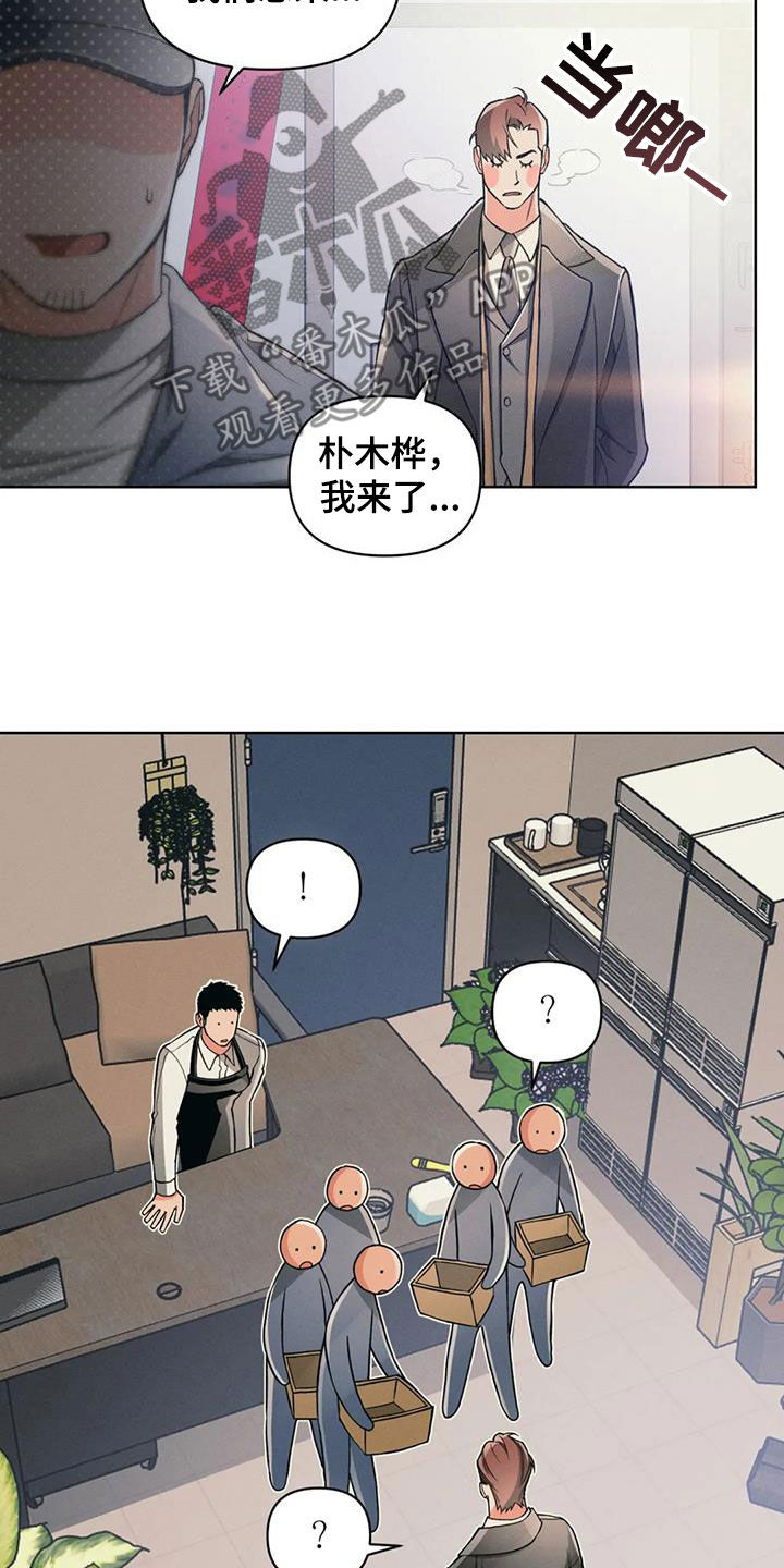 《纠缠不清》第85话 第17页
