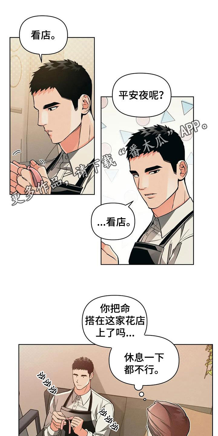 《纠缠不清》第85话 第1页