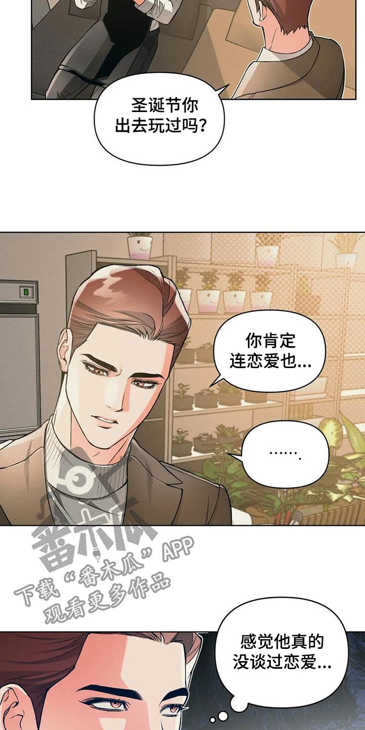 《纠缠不清》第85话 第2页