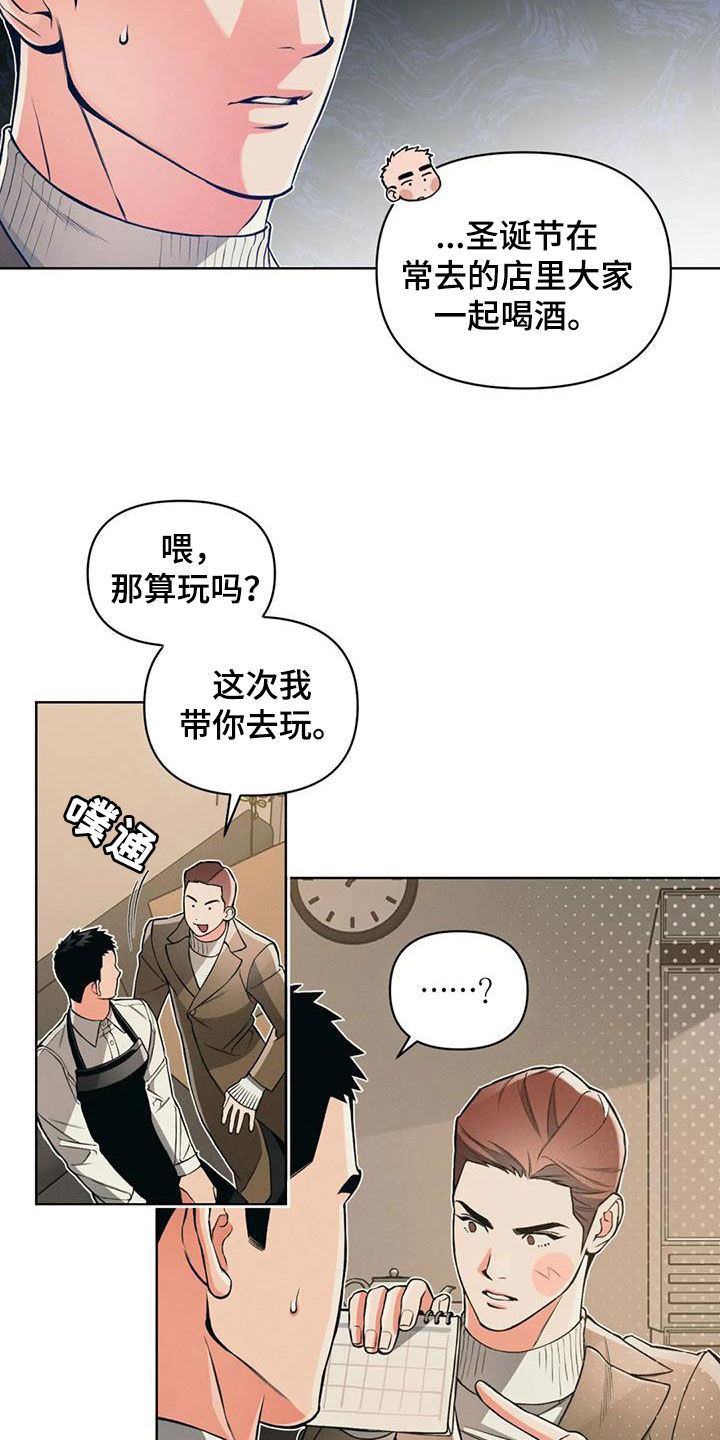 《纠缠不清》第85话 第3页