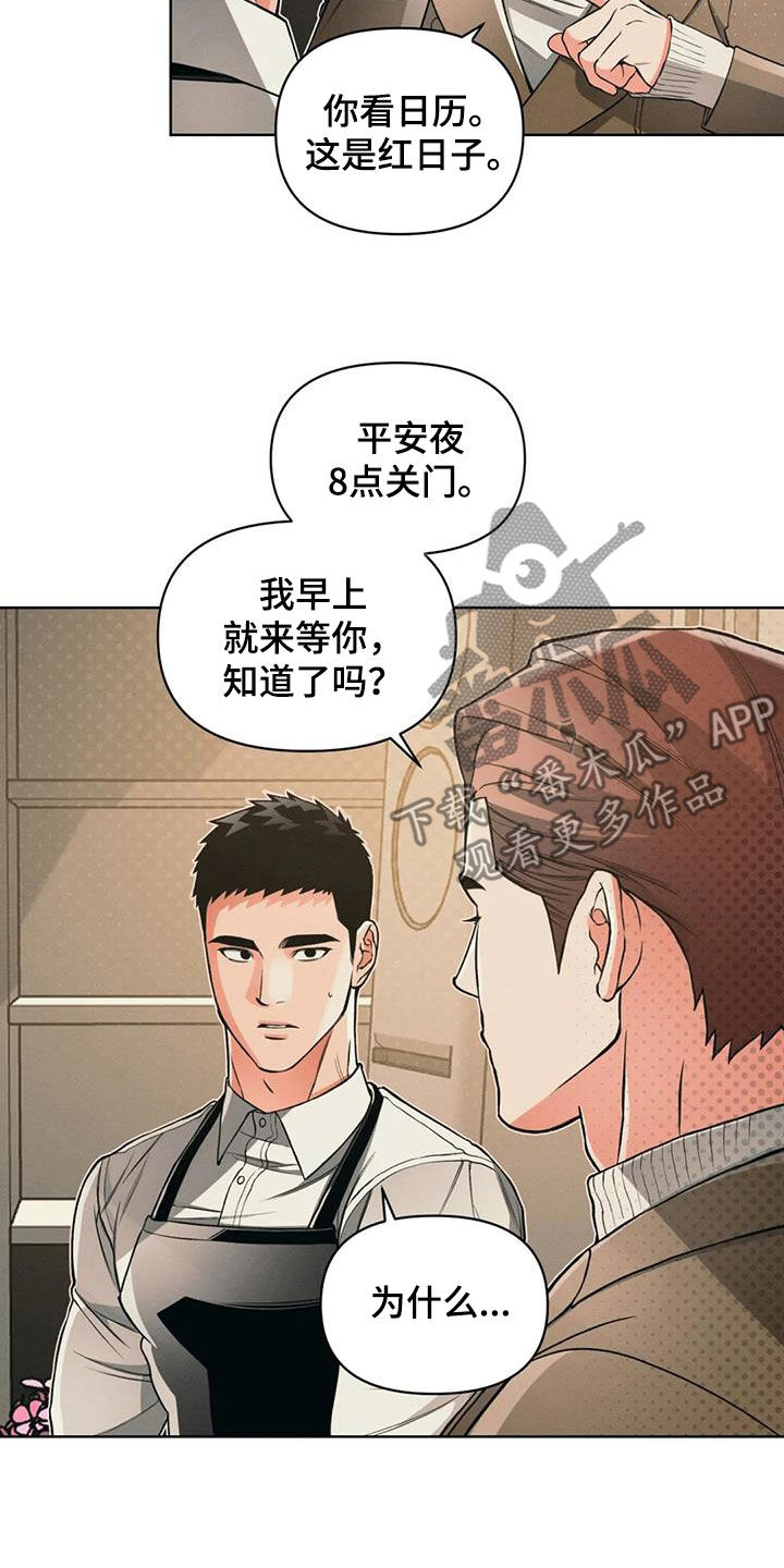 《纠缠不清》第85话 第4页