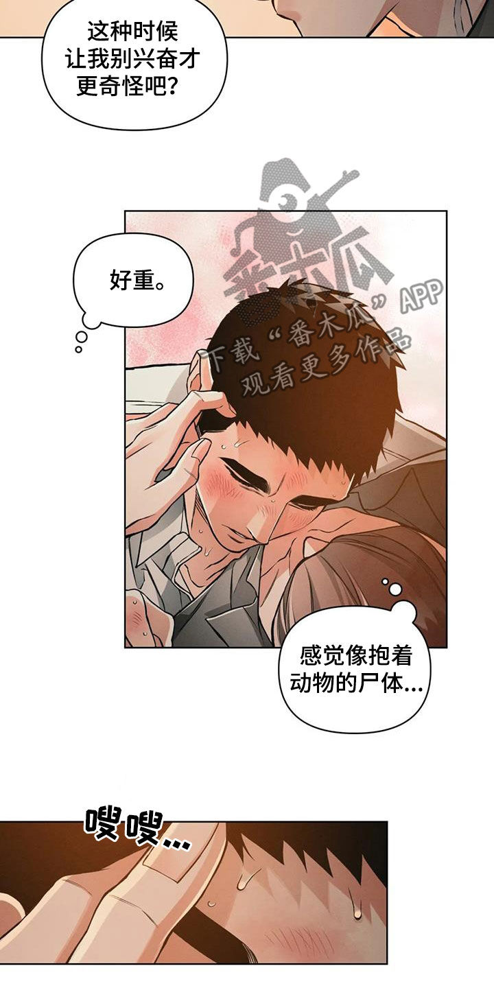 《纠缠不清》第82话 第13页
