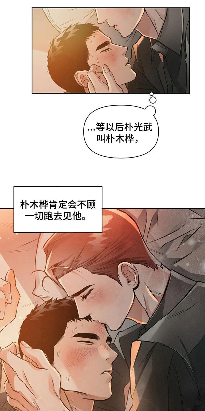 《纠缠不清》第82话 第14页