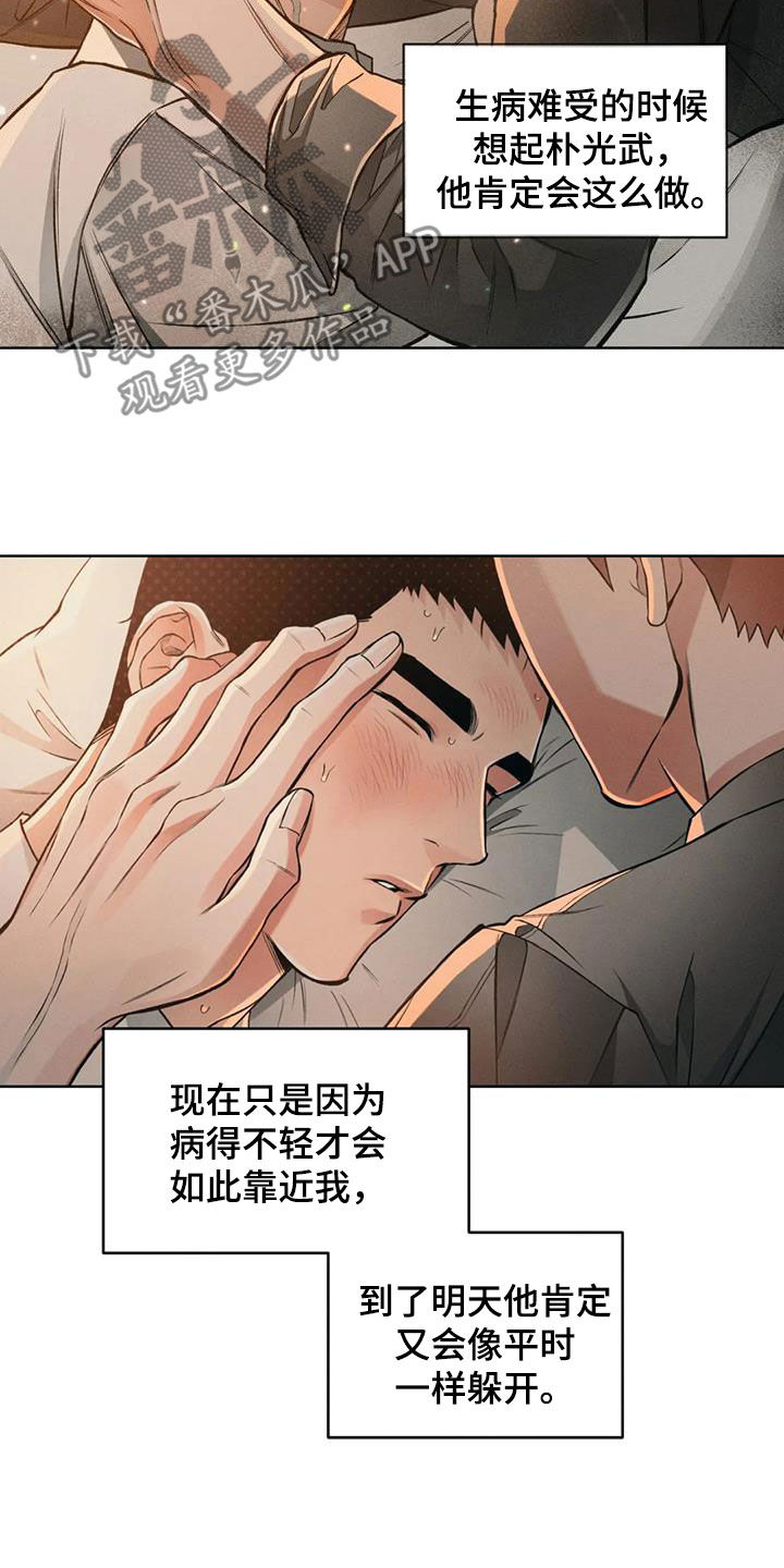 《纠缠不清》第82话 第15页