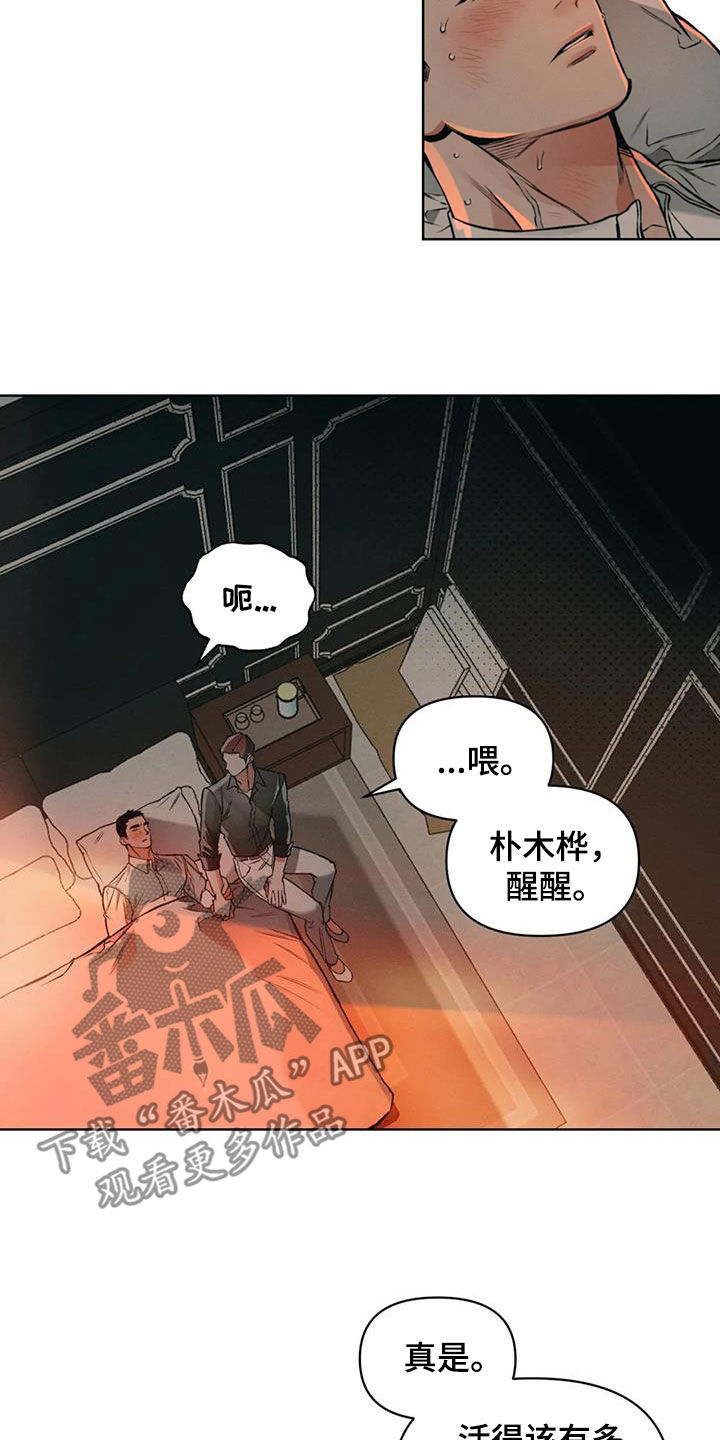 《纠缠不清》第82话 第2页