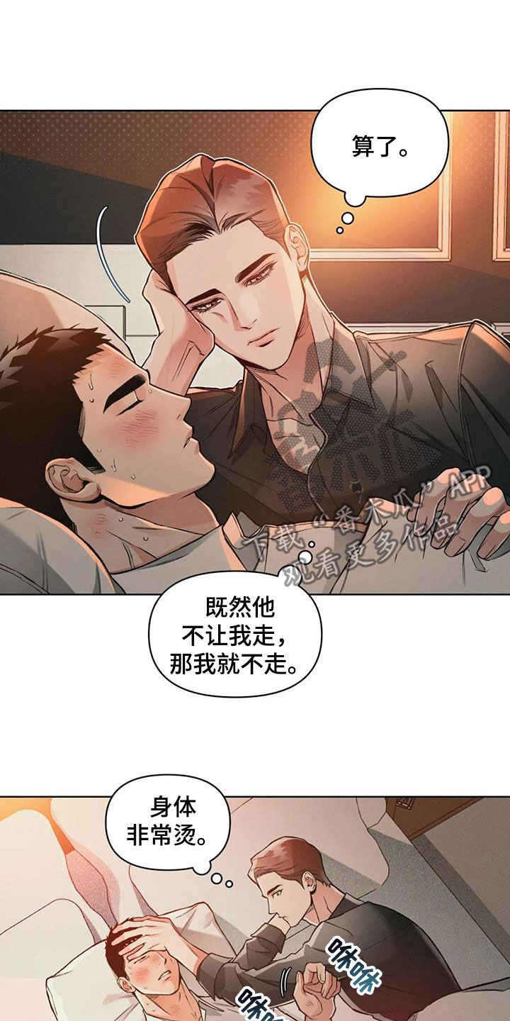 《纠缠不清》第82话 第6页