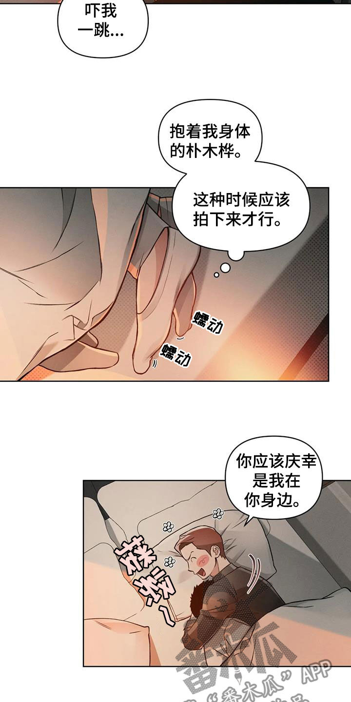 《纠缠不清》第82话 第9页