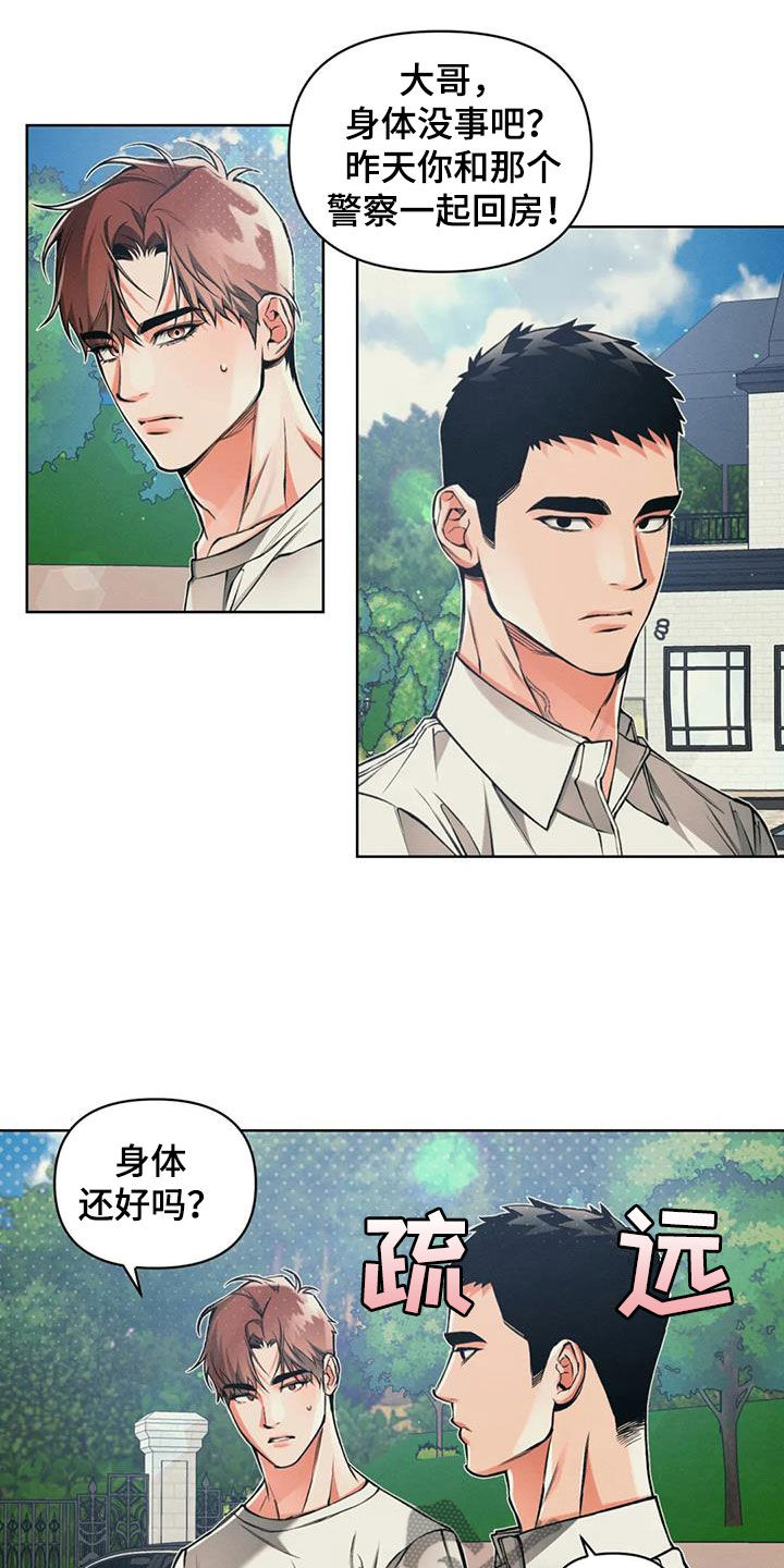 《纠缠不清》第83话 第13页