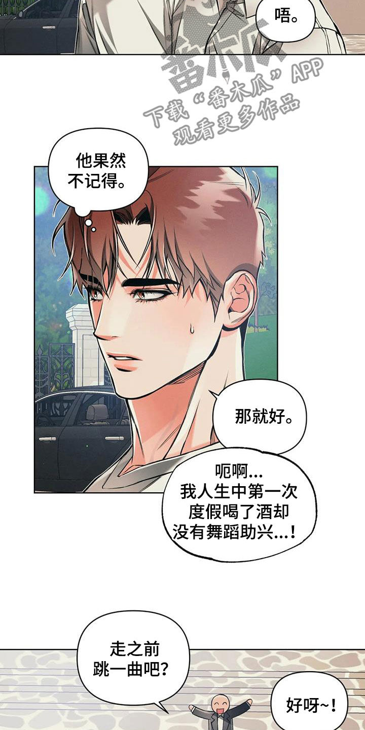 《纠缠不清》第83话 第14页
