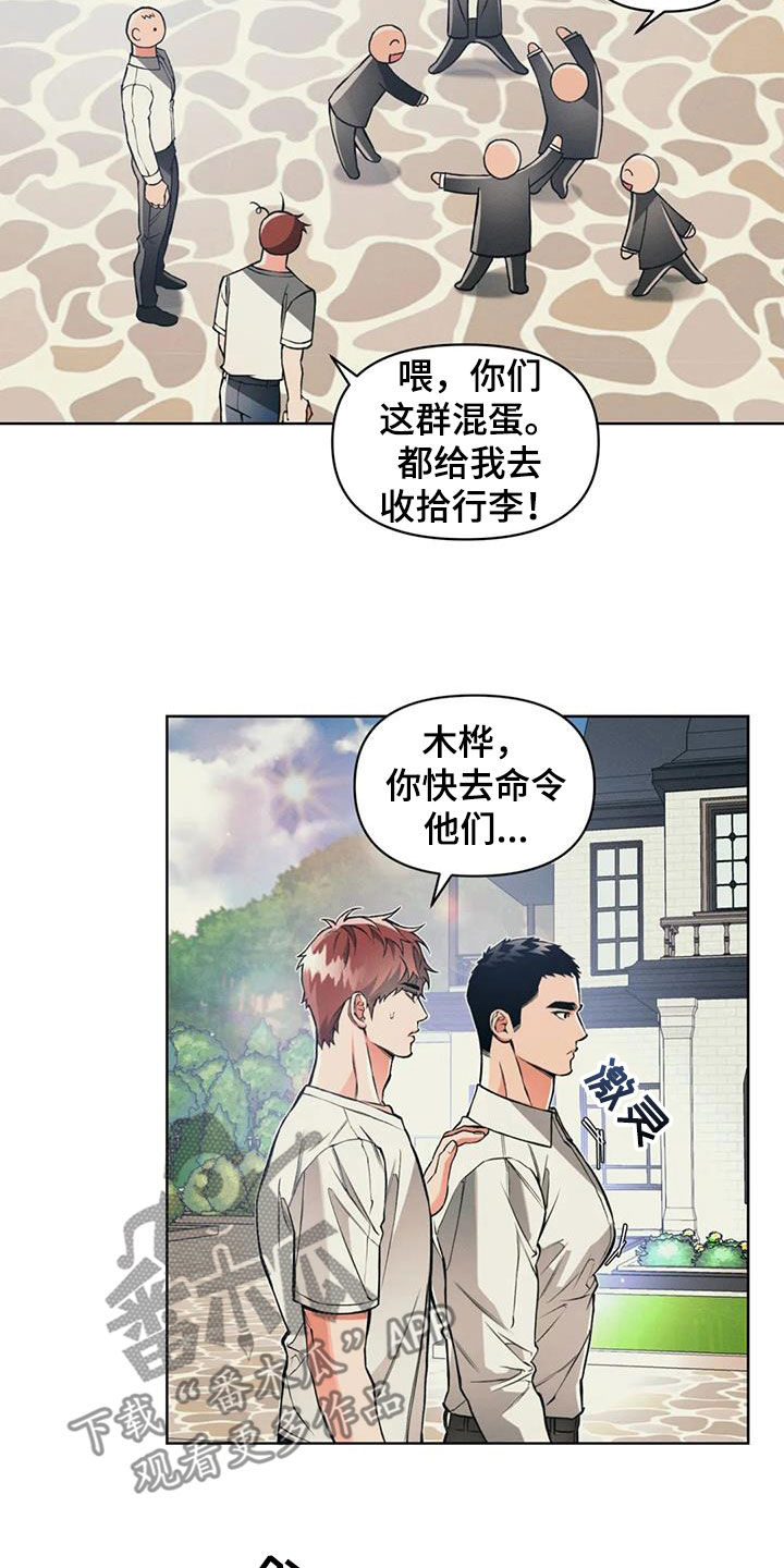 《纠缠不清》第83话 第15页