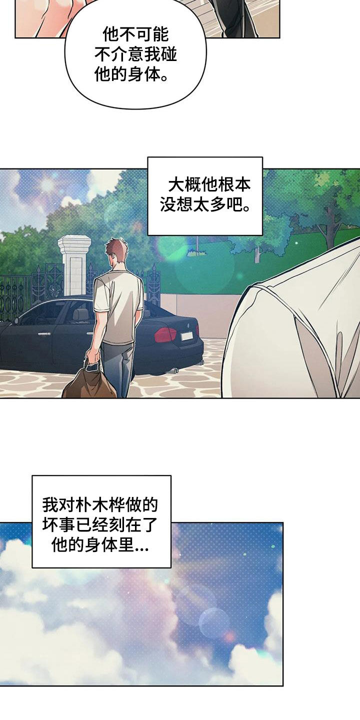 《纠缠不清》第83话 第18页