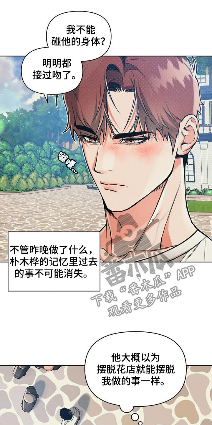 《纠缠不清》第83话 第19页