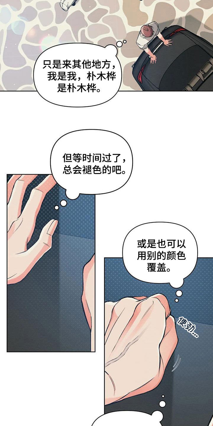 《纠缠不清》第83话 第20页