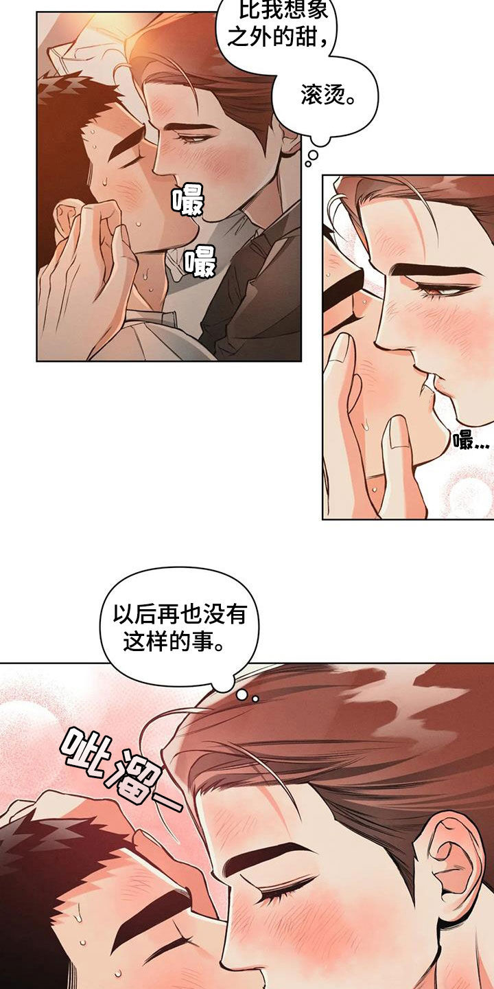 《纠缠不清》第83话 第2页