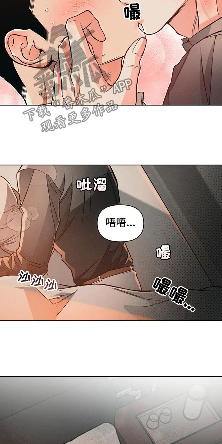 《纠缠不清》第83话 第3页