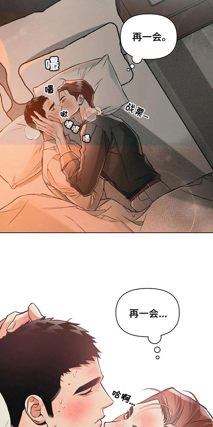 《纠缠不清》第83话 第4页