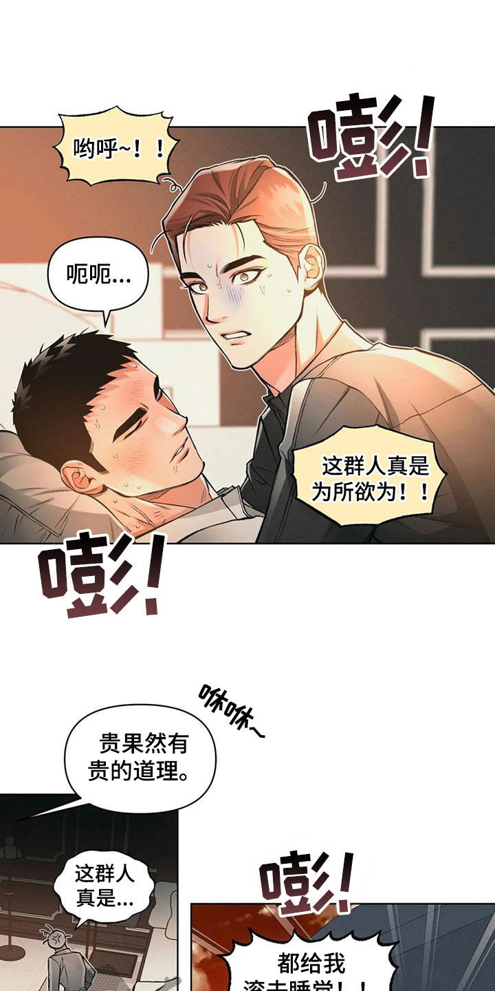 《纠缠不清》第83话 第7页