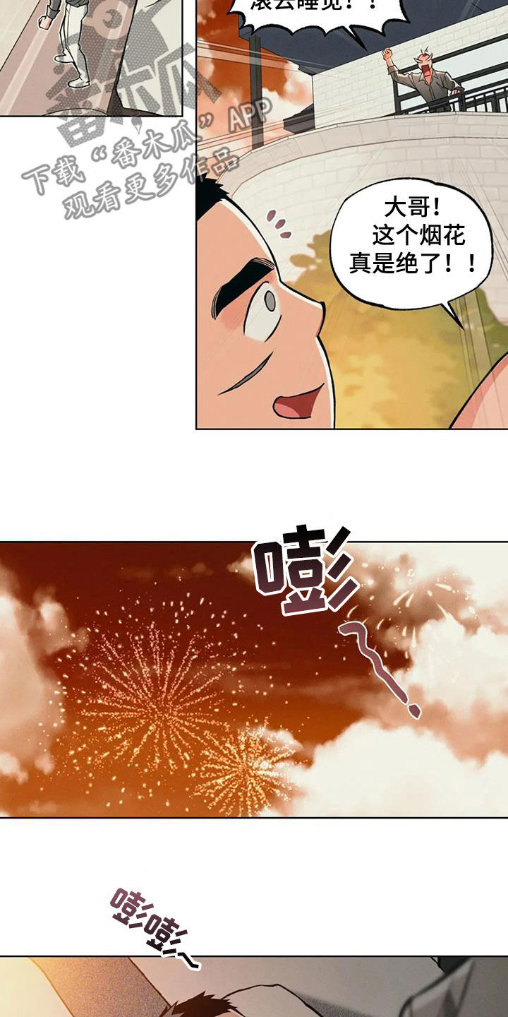 《纠缠不清》第83话 第8页