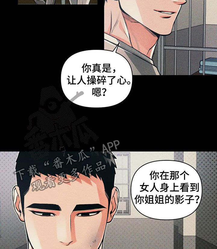 《纠缠不清》第81话 第10页