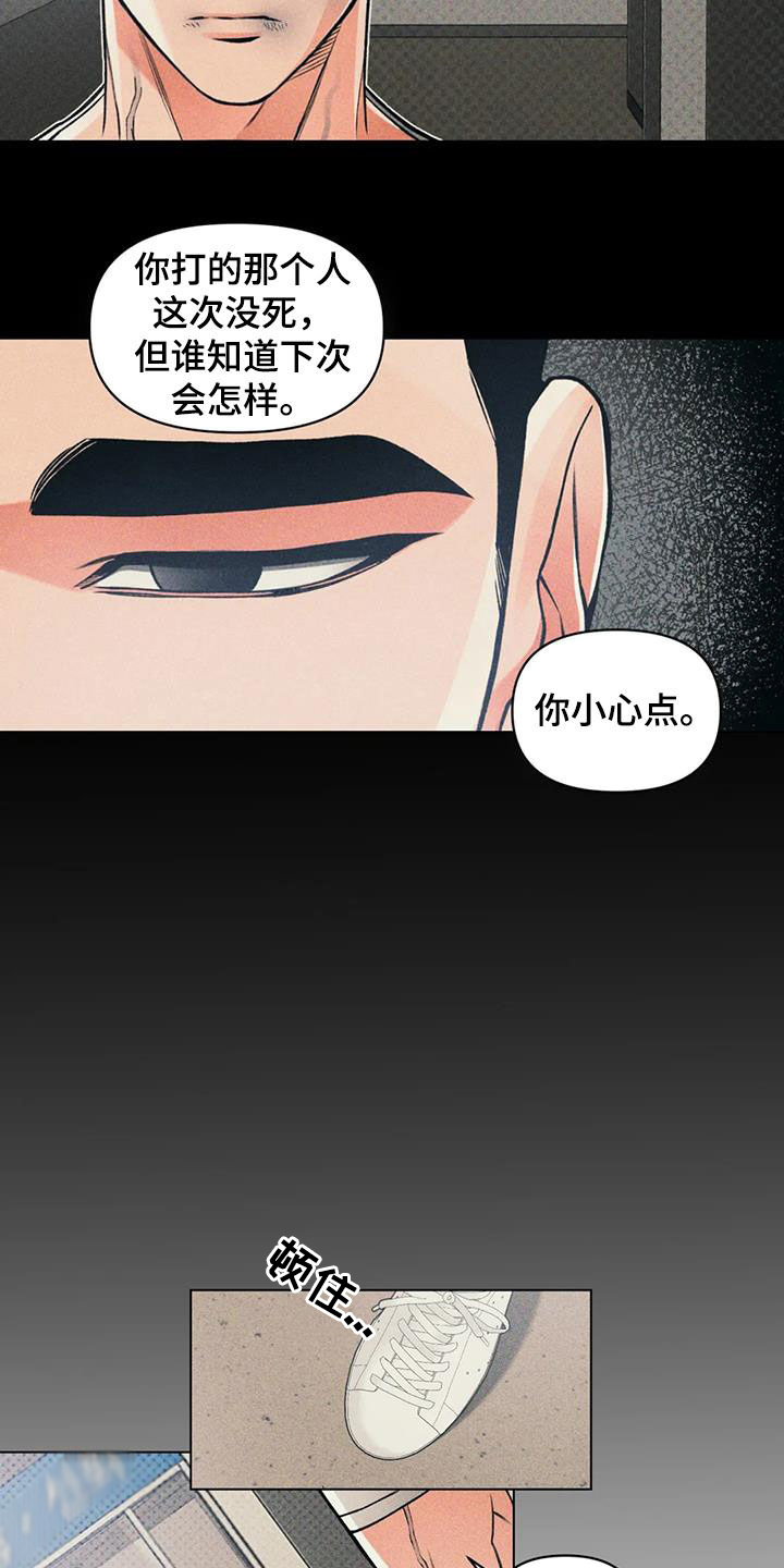 《纠缠不清》第81话 第11页