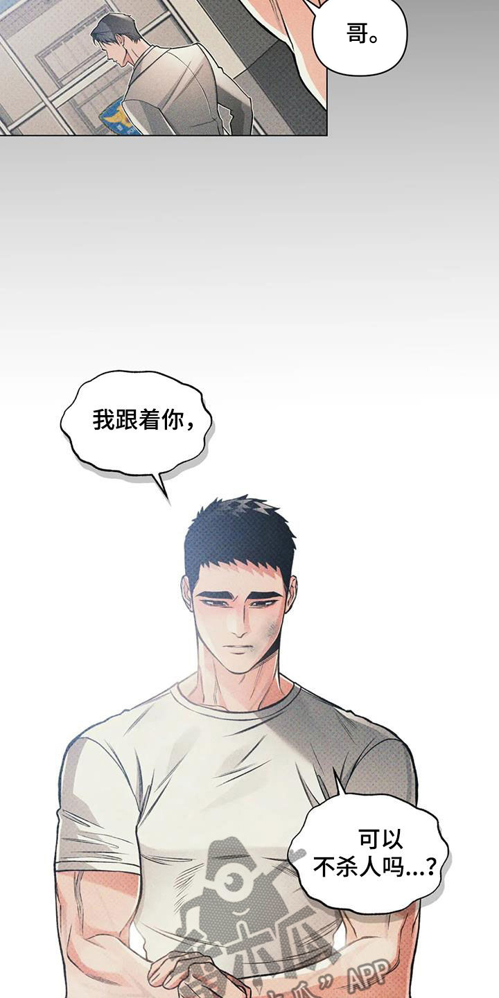 《纠缠不清》第81话 第12页