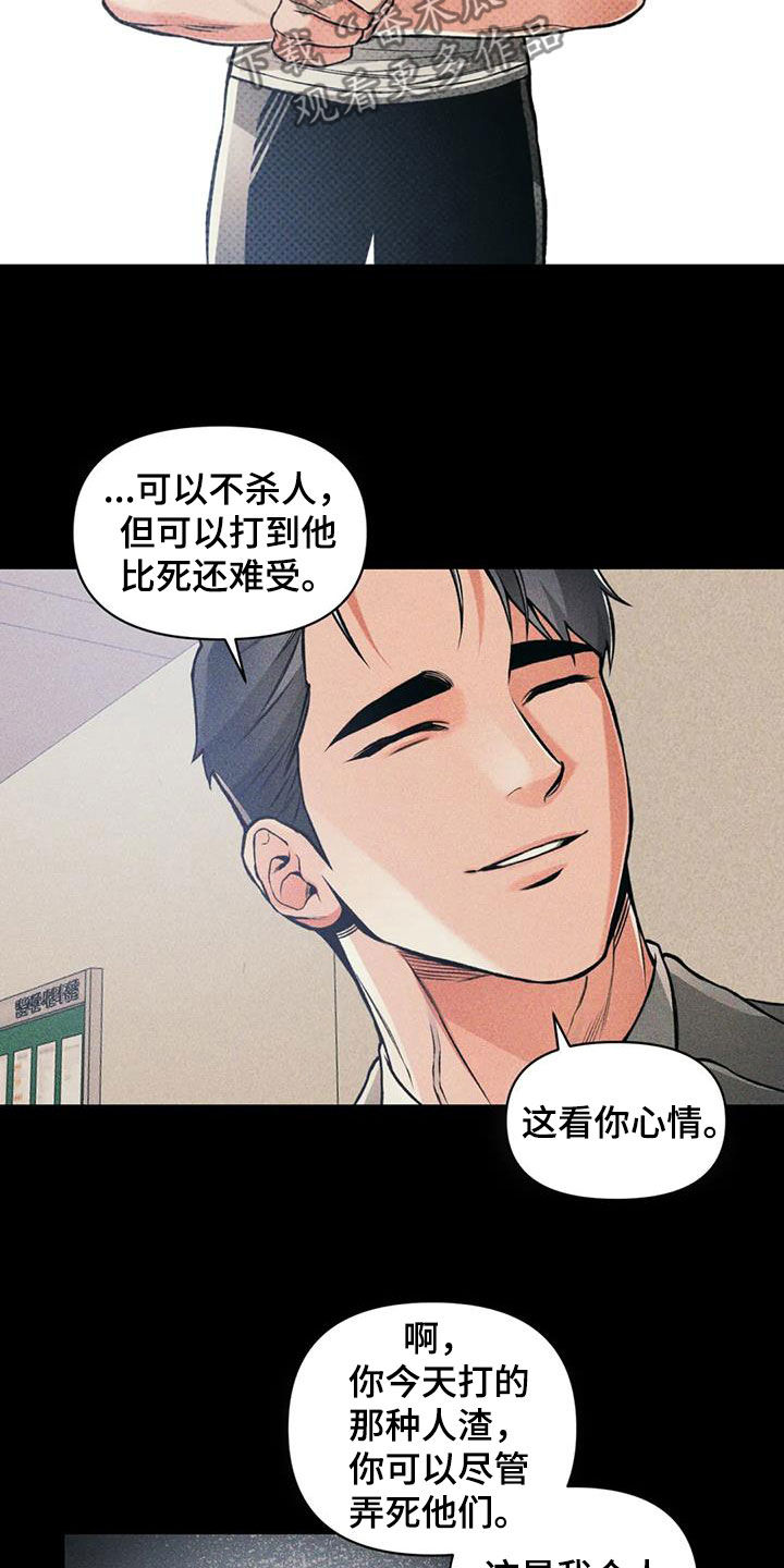 《纠缠不清》第81话 第13页