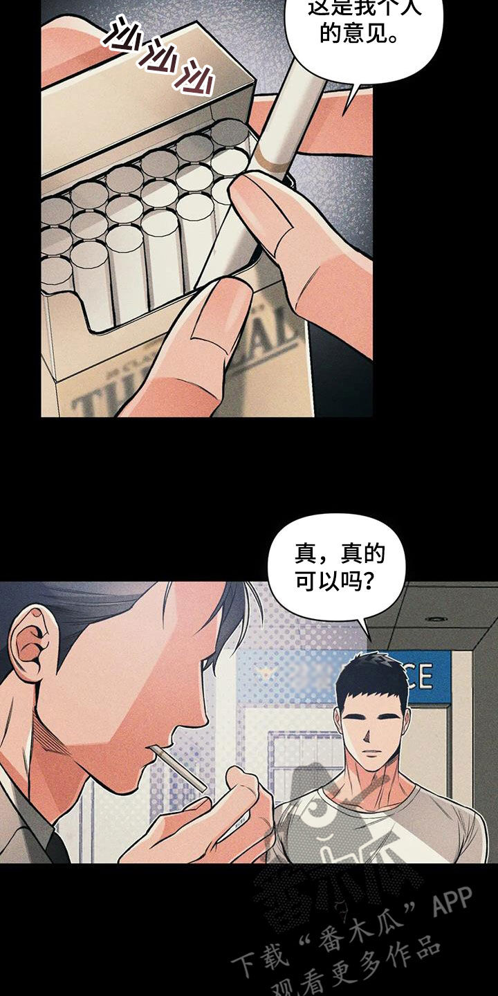 《纠缠不清》第81话 第14页