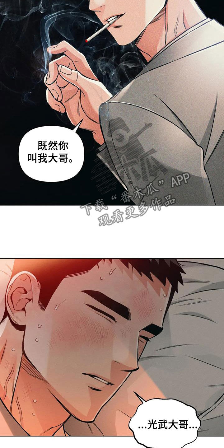 《纠缠不清》第81话 第16页