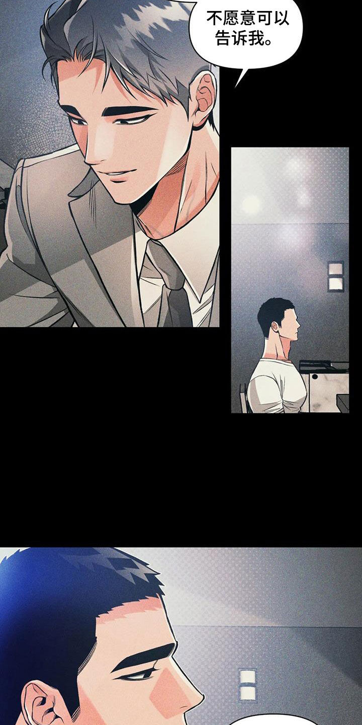 《纠缠不清》第81话 第2页