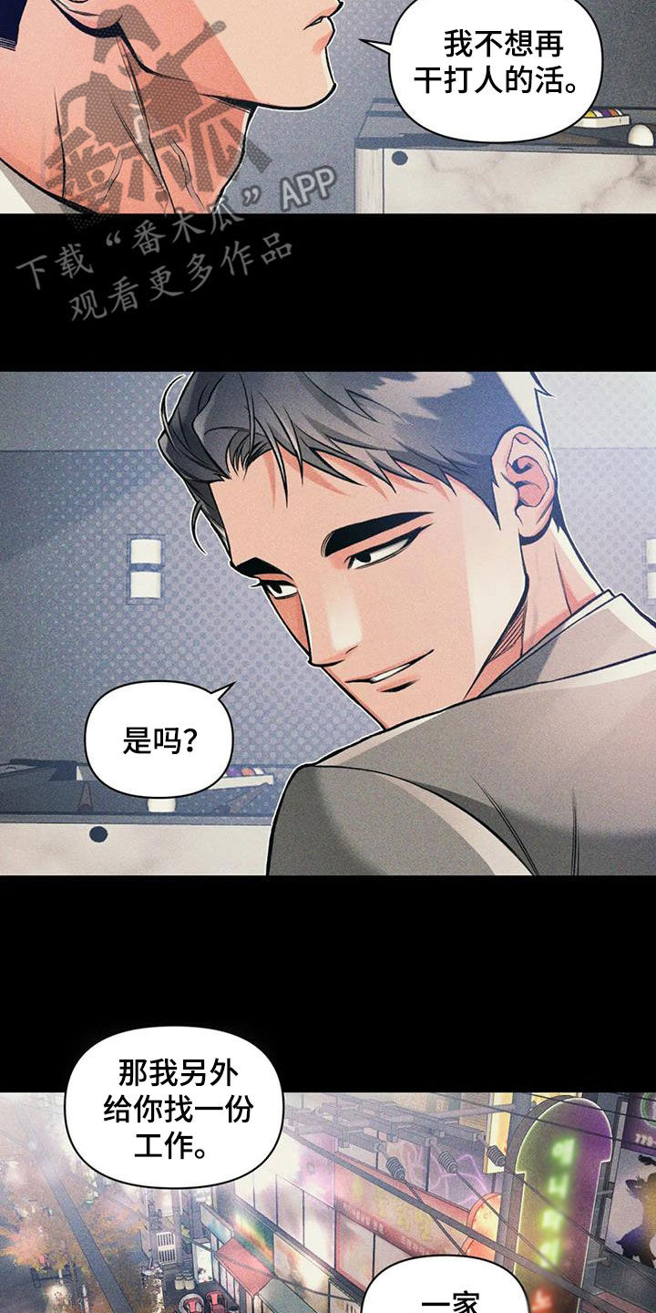 《纠缠不清》第81话 第3页