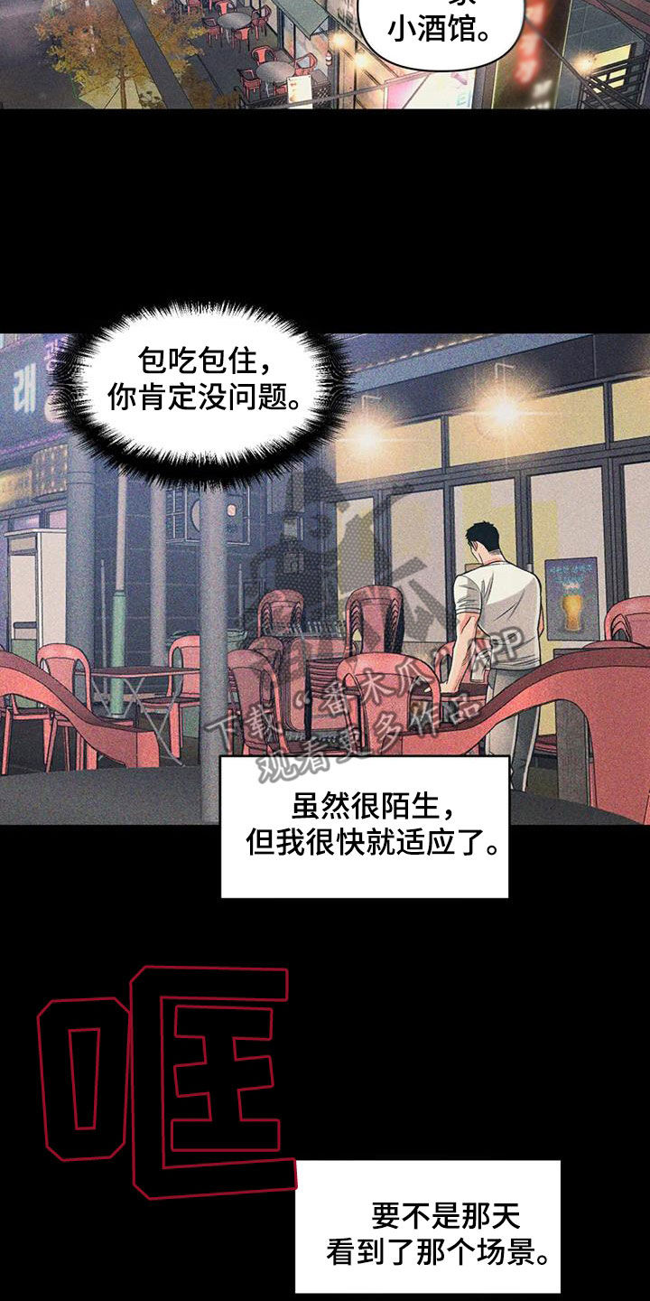 《纠缠不清》第81话 第4页