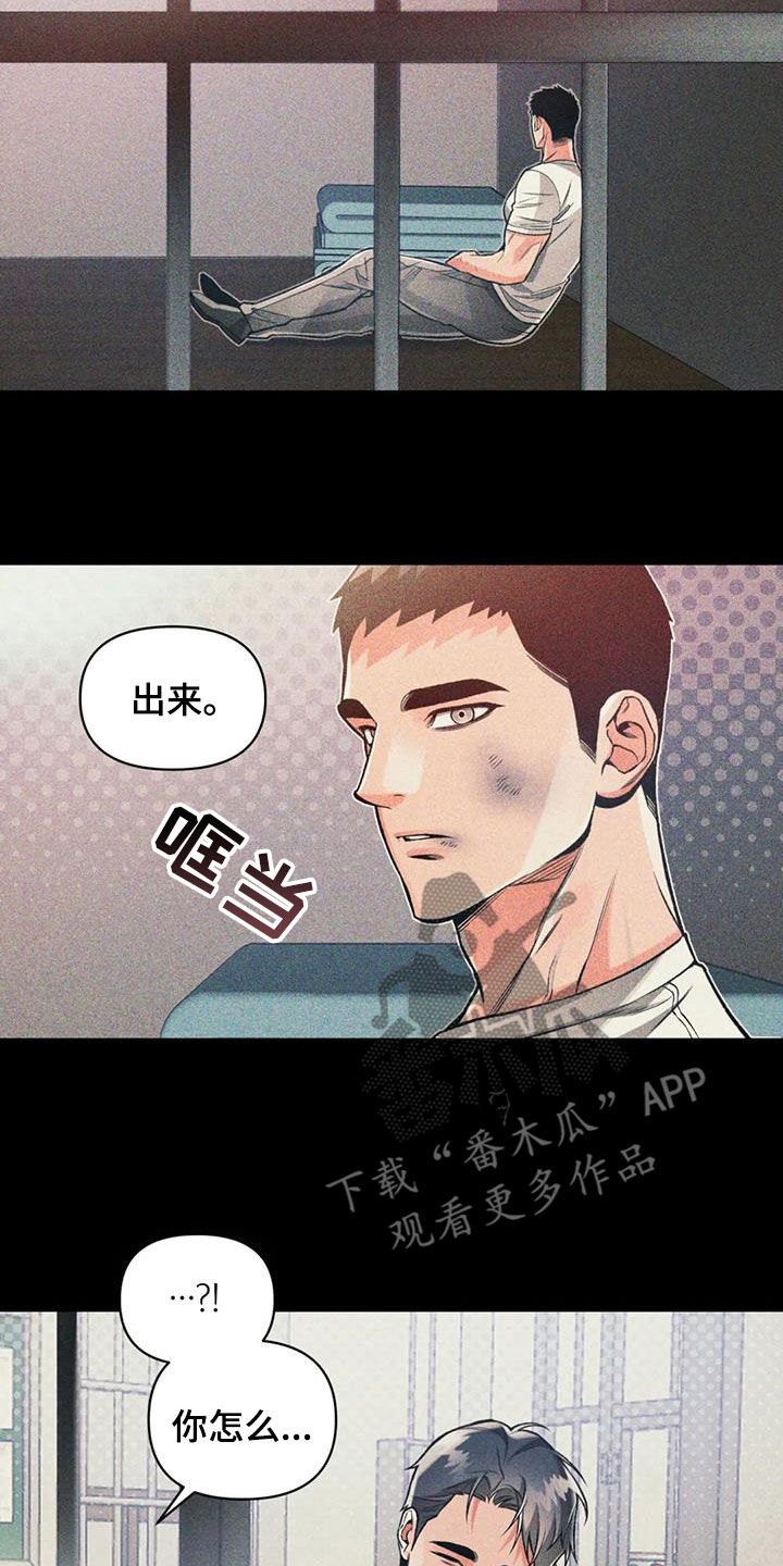 《纠缠不清》第81话 第8页