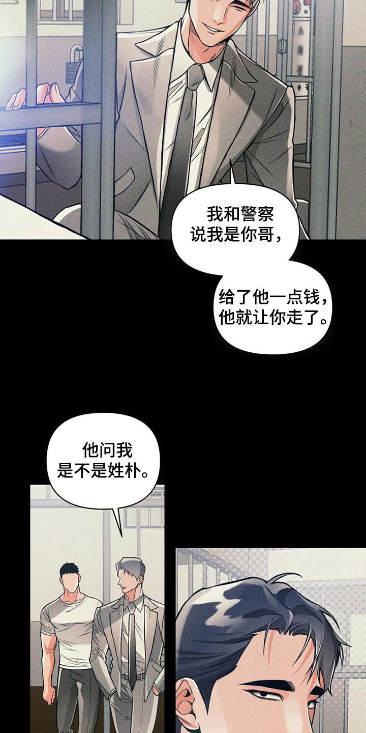 《纠缠不清》第81话 第9页