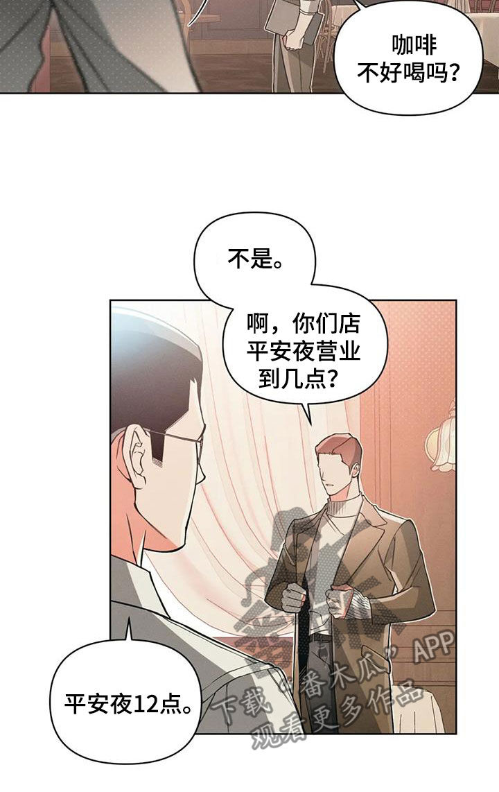《纠缠不清》第84话 第10页