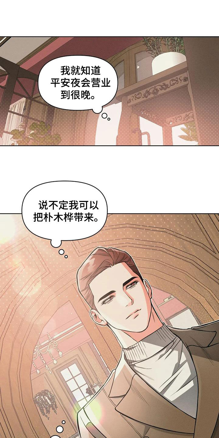 《纠缠不清》第84话 第11页
