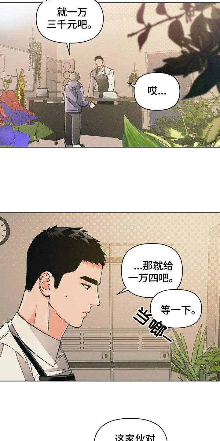 《纠缠不清》第84话 第13页