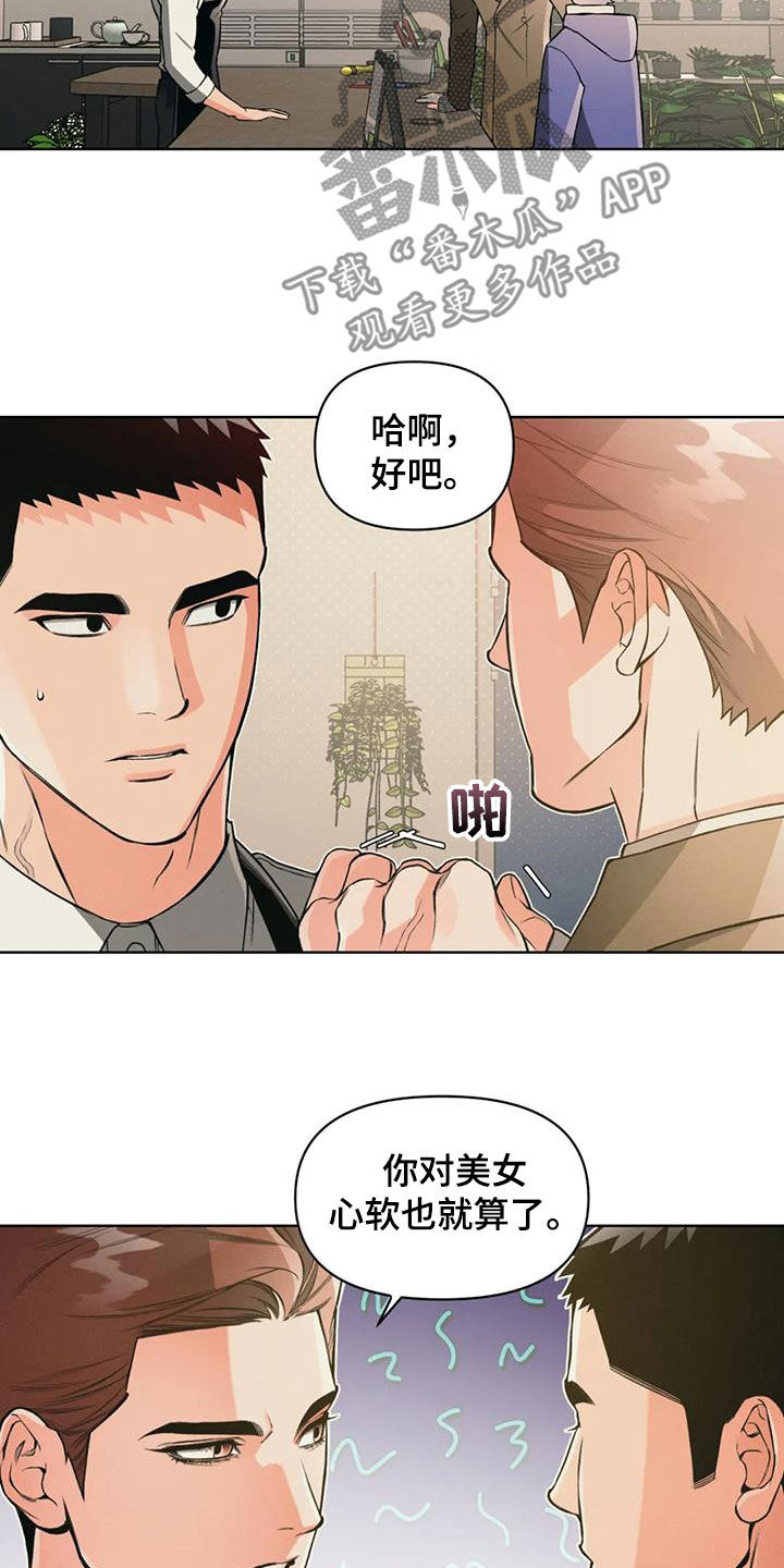 《纠缠不清》第84话 第15页