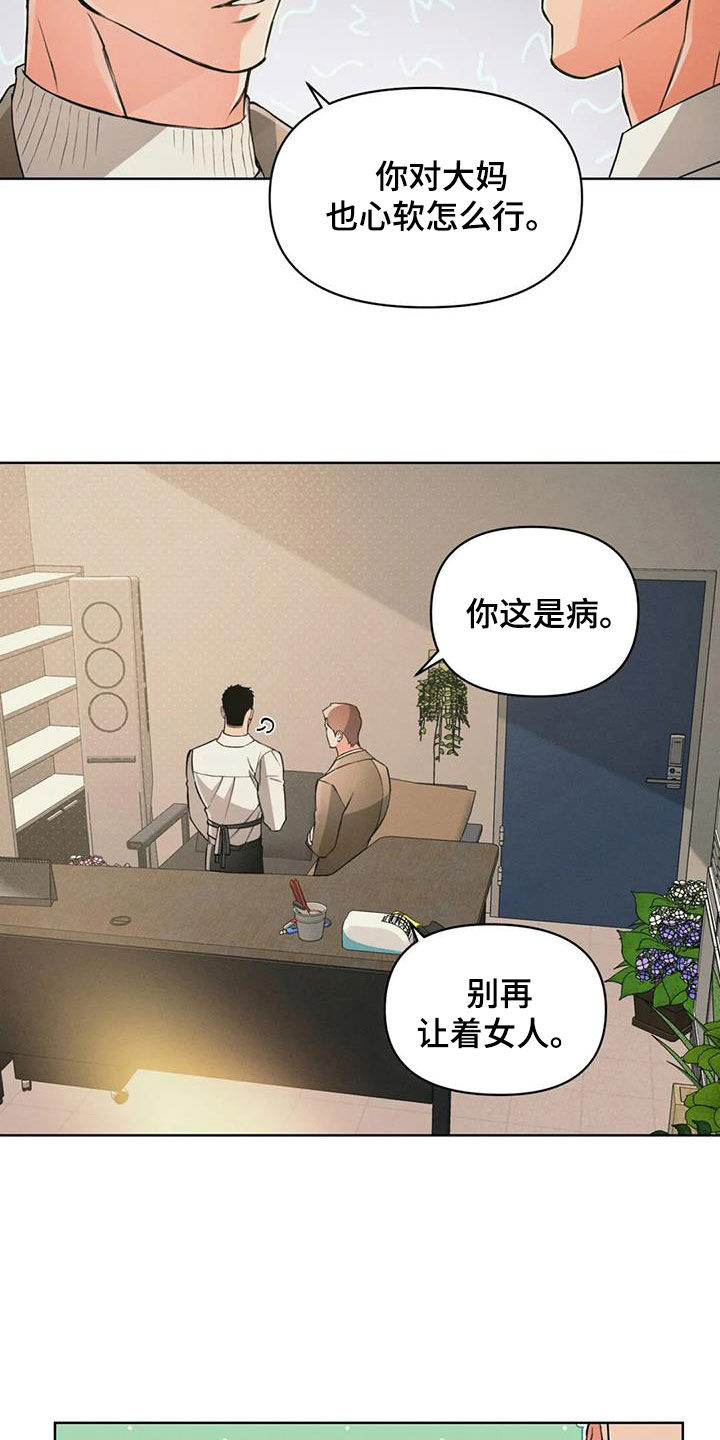 《纠缠不清》第84话 第16页