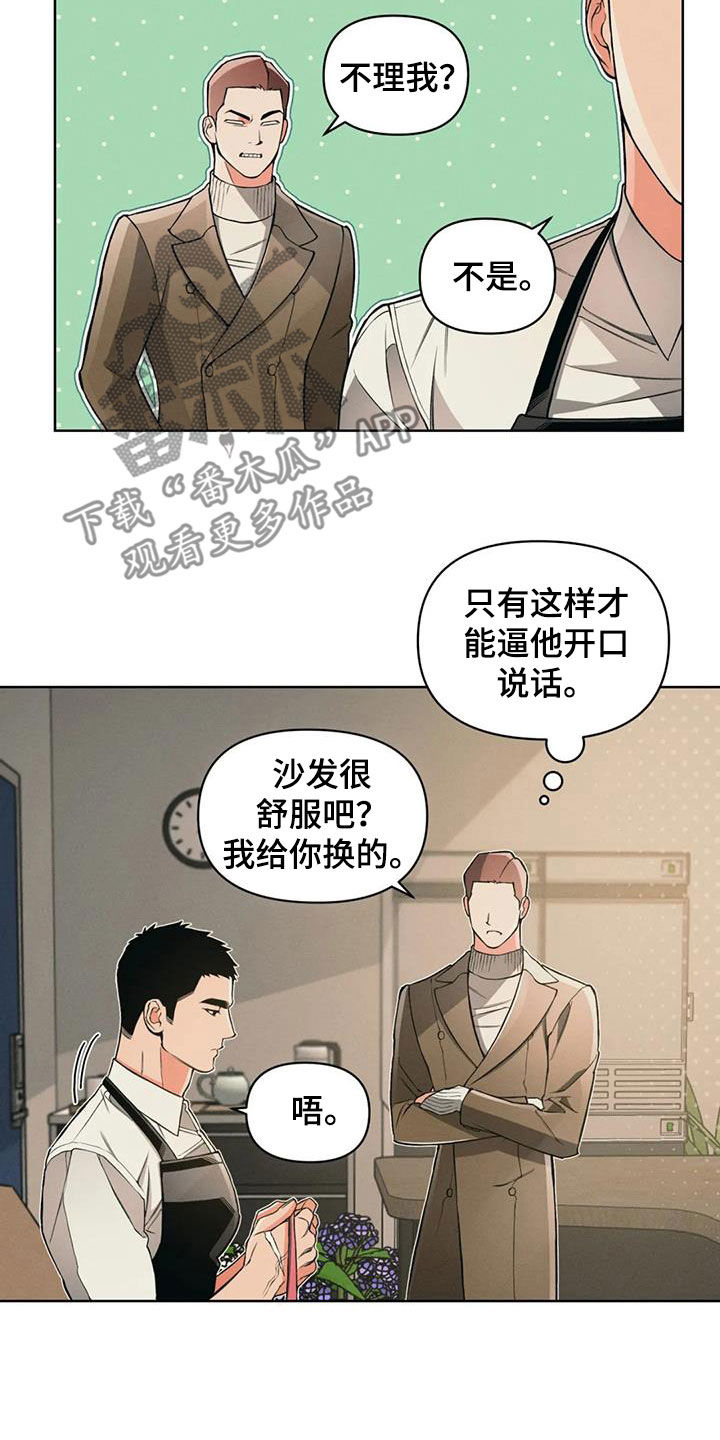 《纠缠不清》第84话 第17页