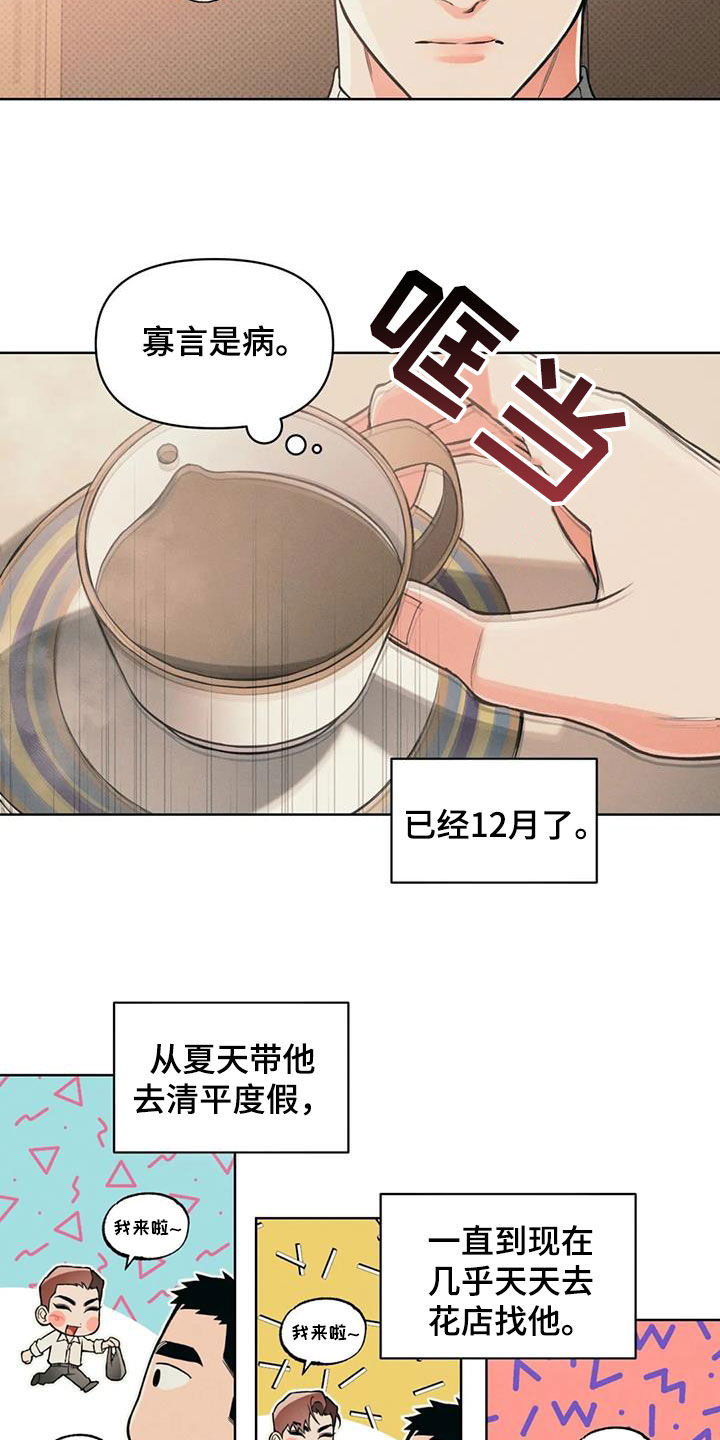 《纠缠不清》第84话 第7页