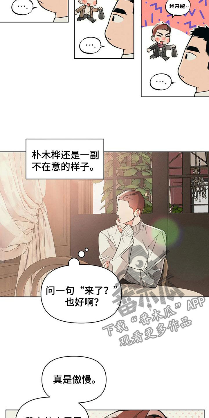 《纠缠不清》第84话 第8页