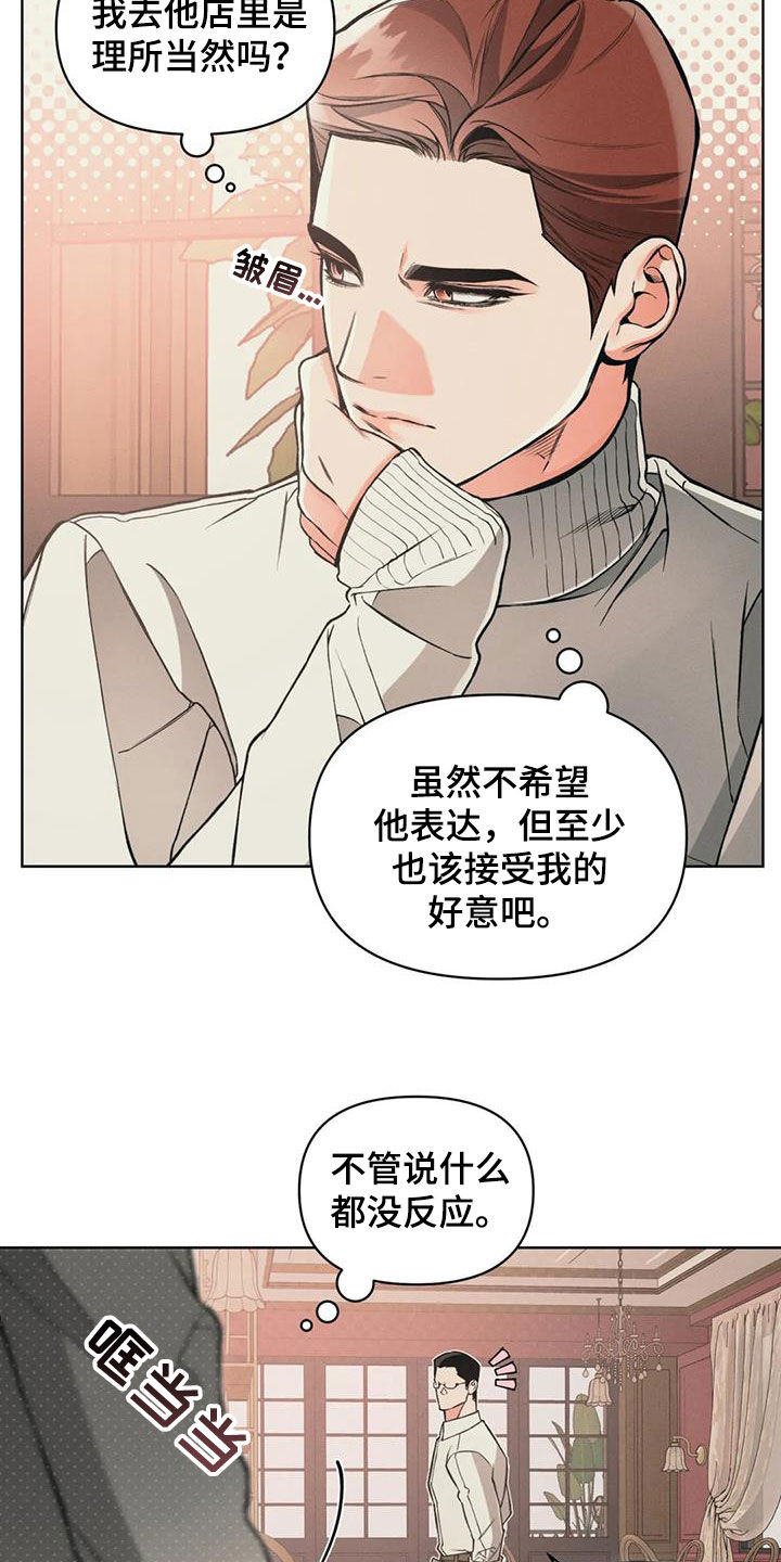 《纠缠不清》第84话 第9页