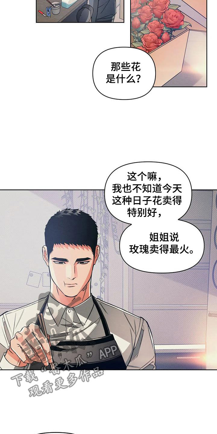 《纠缠不清》第86话 第10页