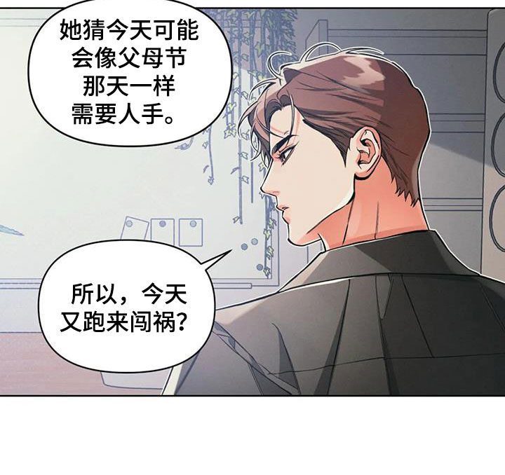 《纠缠不清》第86话 第11页