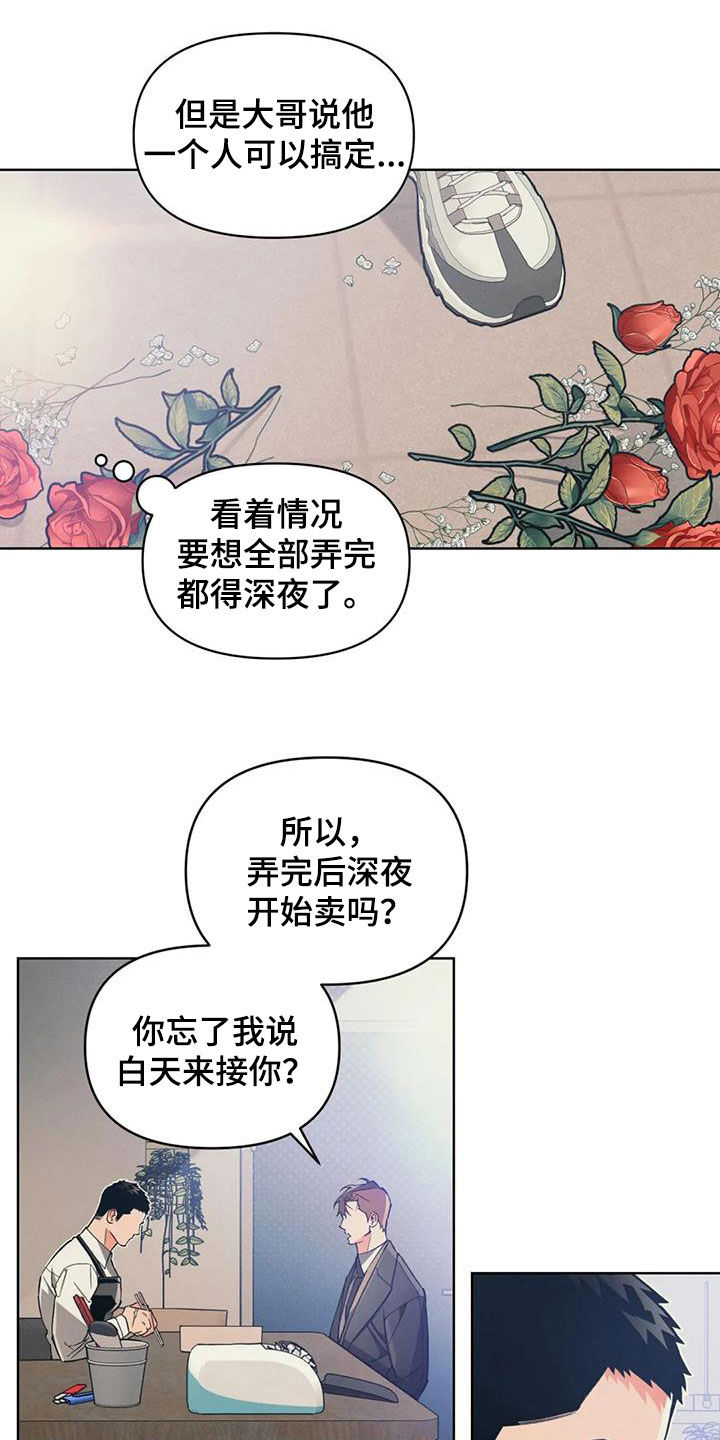 《纠缠不清》第86话 第12页