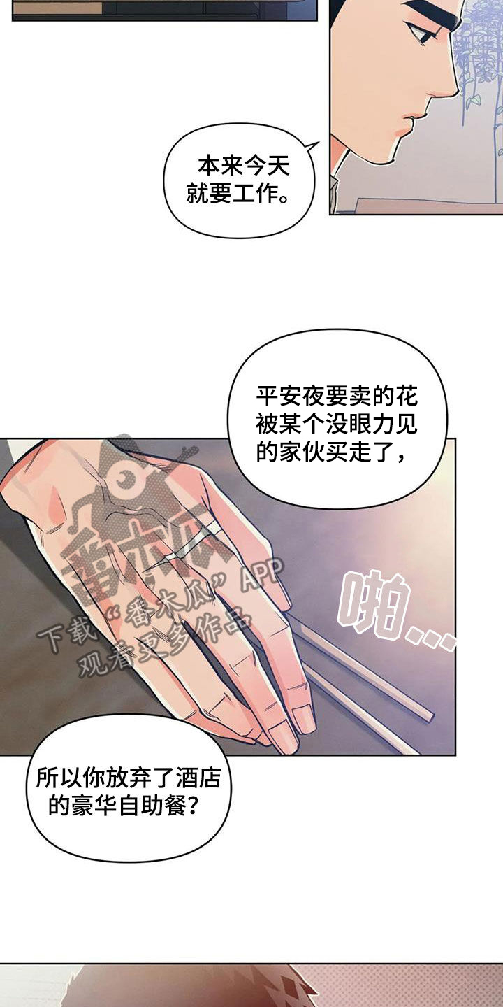《纠缠不清》第86话 第13页