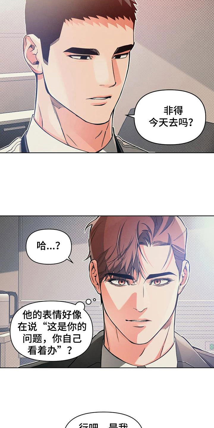 《纠缠不清》第86话 第14页